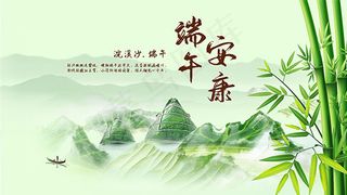 端午节海报