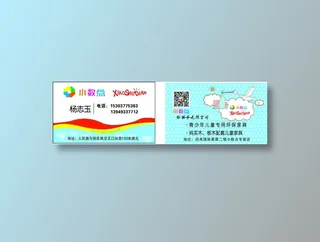 可爱童趣玩具活泼名片