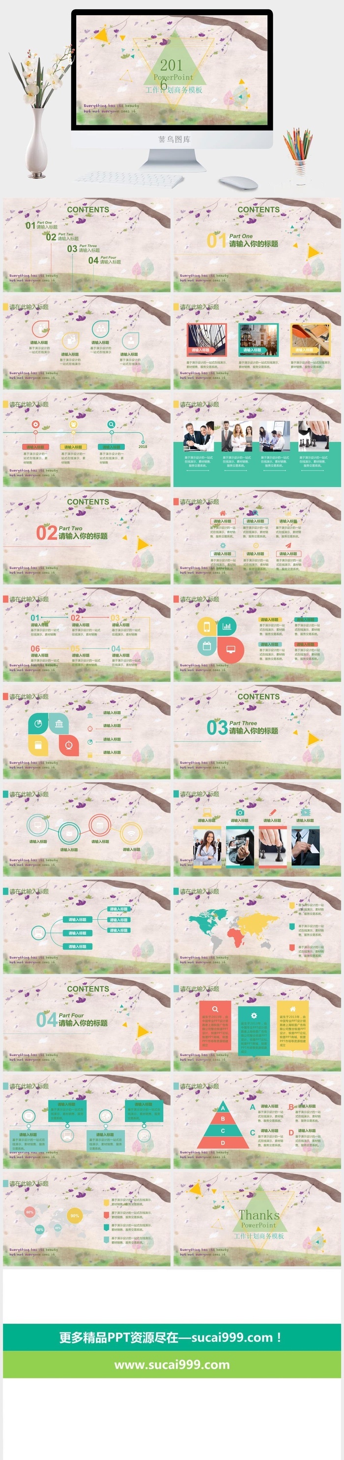 唯美清新PPT