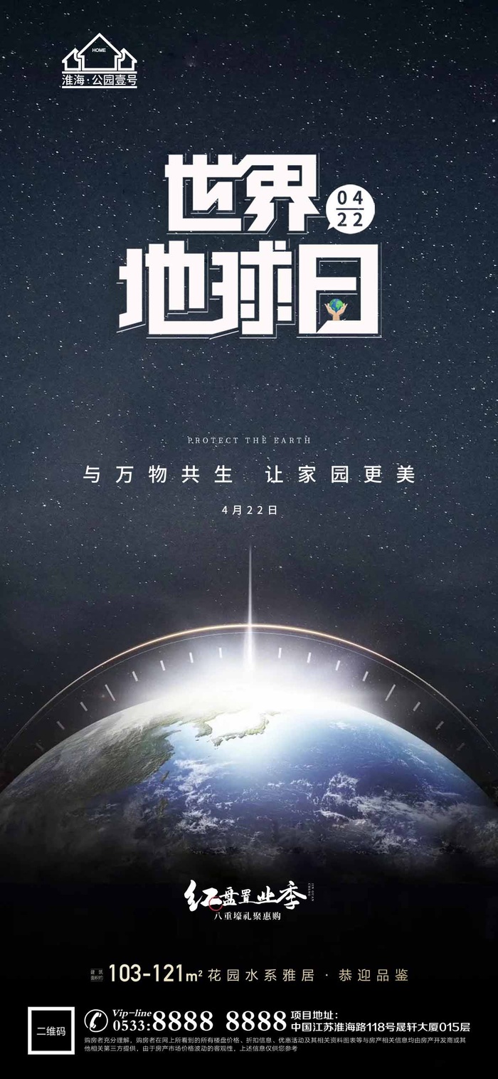 世界地球日 世界地球日促销海报