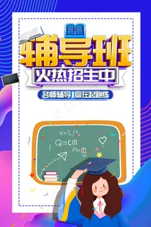 时尚清爽培训班暑假招生海报