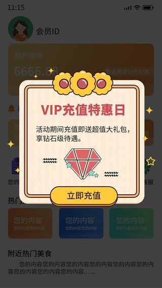 红色手绘卡通简约vip会员充值特惠日弹窗电商广告弹窗vip弹窗