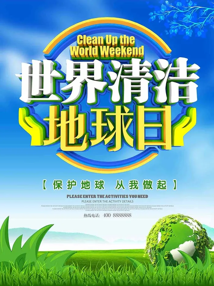 节能减排低碳生活世界地球日环保宣传海报PSD模板psd模版下载