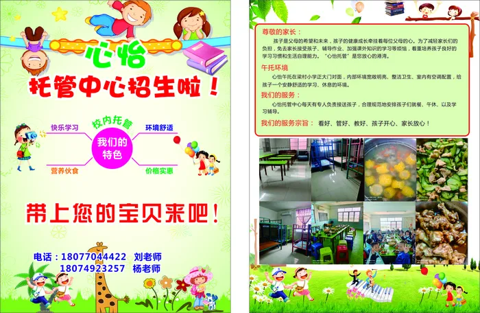 托管班宣传单源文件设计开业彩页 (3)cdr矢量模版下载