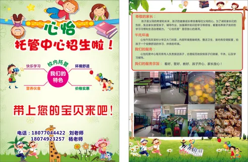 托管班宣传单源文件设计开业彩页 (3)