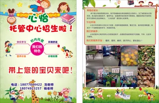 托管班宣传单源文件设计开业彩页 (3)