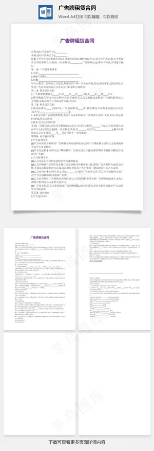 广告牌租赁合同