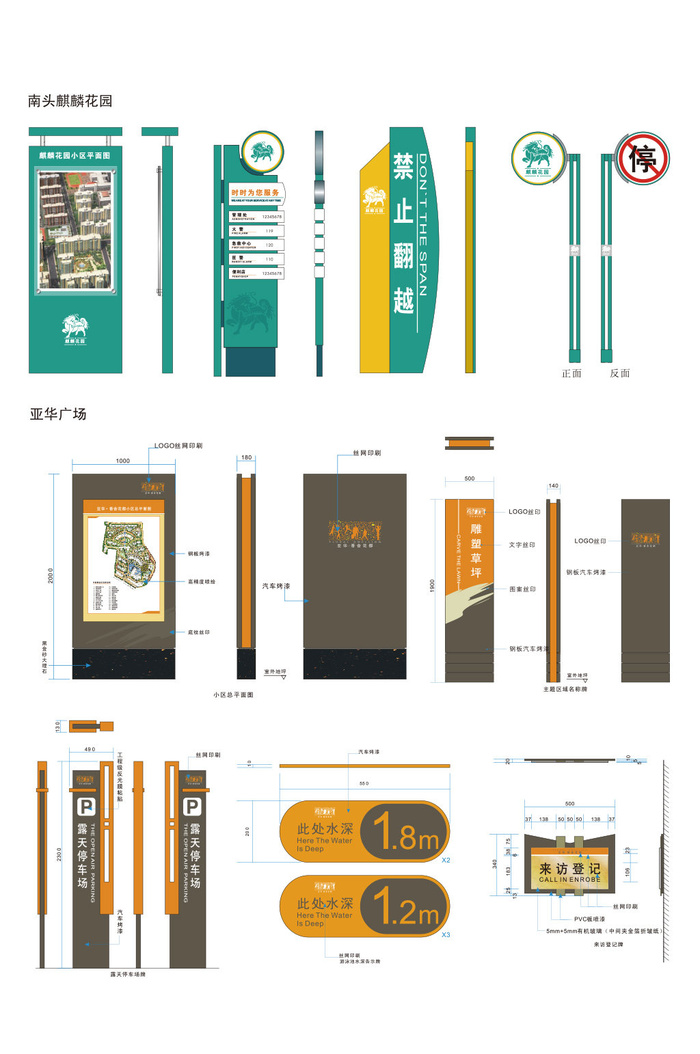 全套小区立牌指示牌水深牌导视牌ai矢量模版下载