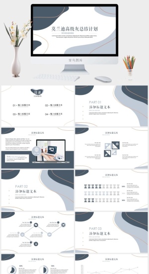 莫兰迪色系极简PPT模板预览图