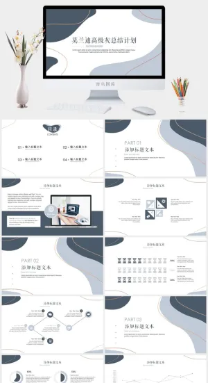 莫兰迪色系极简PPT模板预览图