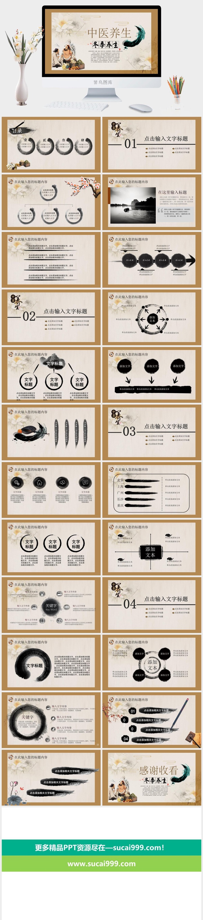 中医养生PPT模板