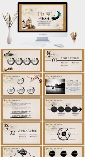 中医养生PPT模板预览图