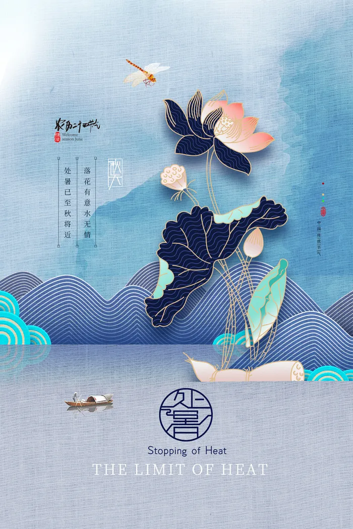 简约意境秋色荷花处暑海报psd模版下载