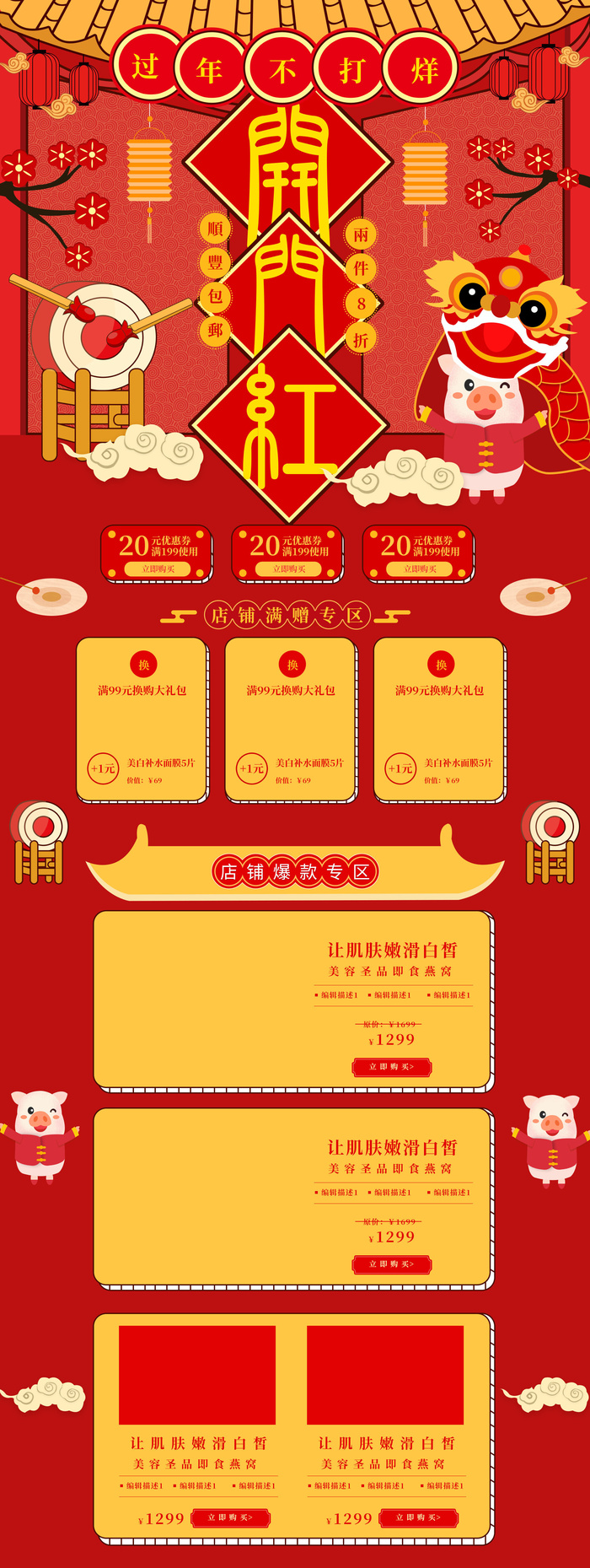 淘宝天猫京东电商新年春节喜庆年货节店铺促销首页电脑手机端素材