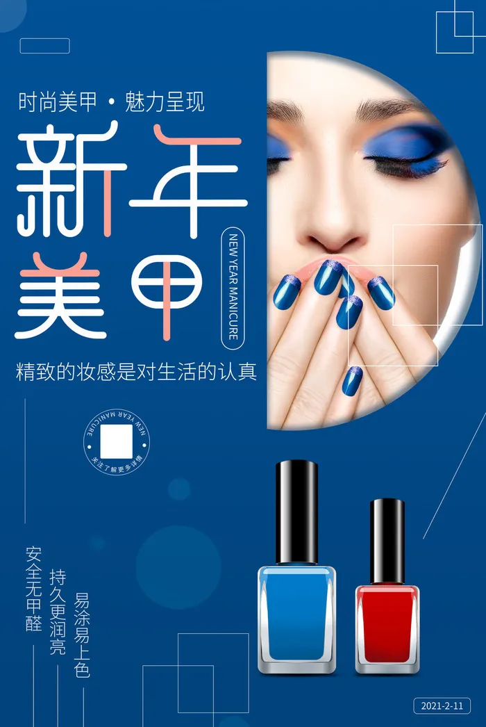 医美海报时尚美甲psd模版下载
