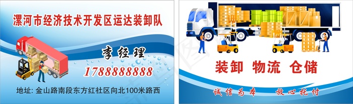 装卸队名片cdr矢量模版下载