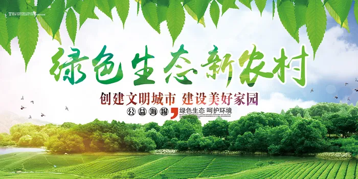 绿色生态环保宣传海报展板psd模版下载