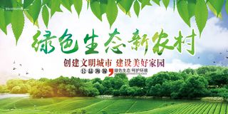 绿色生态环保宣传海报展板