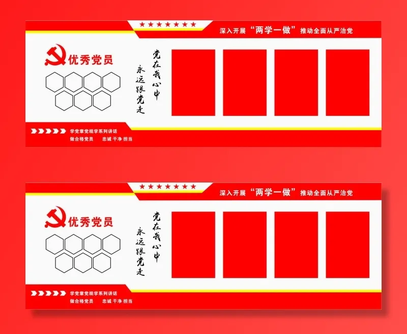 6--深入开展两学一做推动全面从严治党党建文化墙cdr矢量模版下载