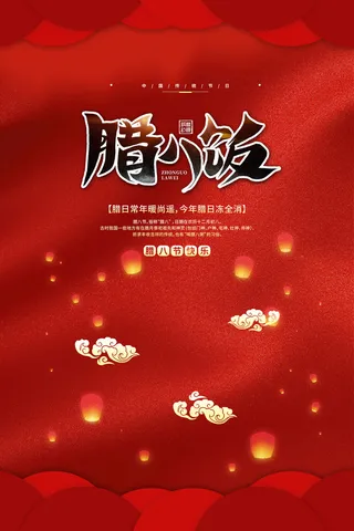 腊八节节日节庆中国风海报模板PSD分层设计素材