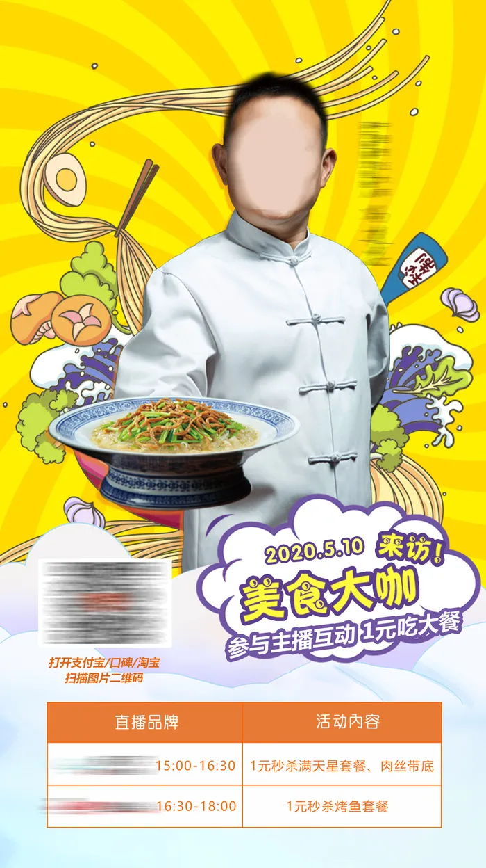 暖色餐饮美食直播活动海报psd模版下载