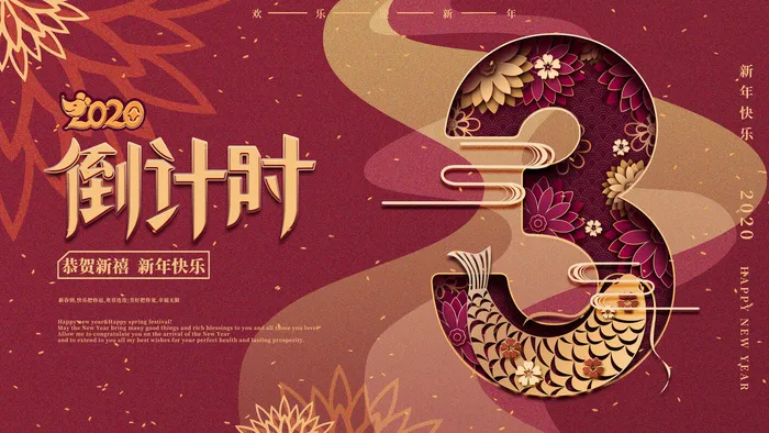 企业年会电商数字开幕科技活动新年123广告倒计时psd设计素材模板psd模版下载