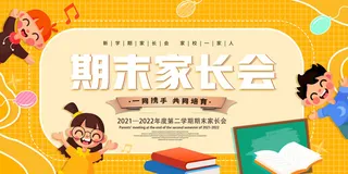 简约清新家长会海报