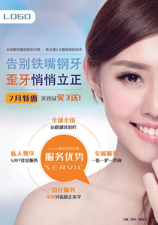 美容宣传海报设计