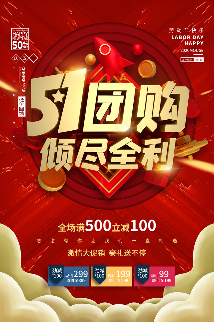创意五一劳动节促销海报