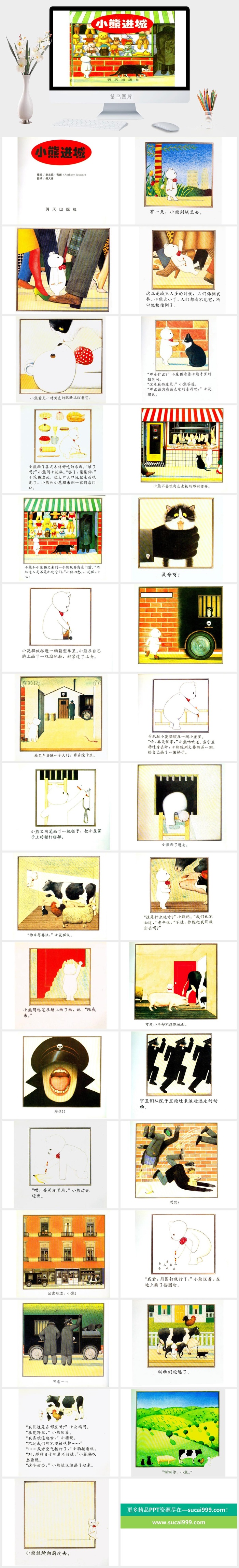 小熊进城幼儿园绘本故事ppt模版