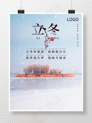 创意立冬摄影图节气海报