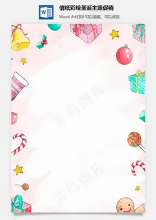 信纸彩绘圣诞主题促销