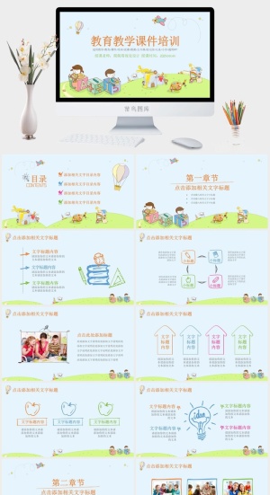 课件PPT模板动态教学 教师说课公开课授课教育培训演示模板素材预览图