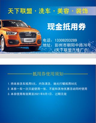 洗车美容抵用券