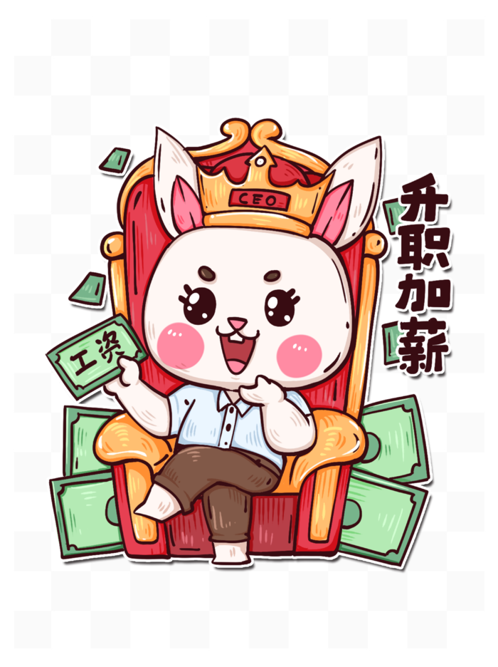 2023新春兔年国潮风升职加薪