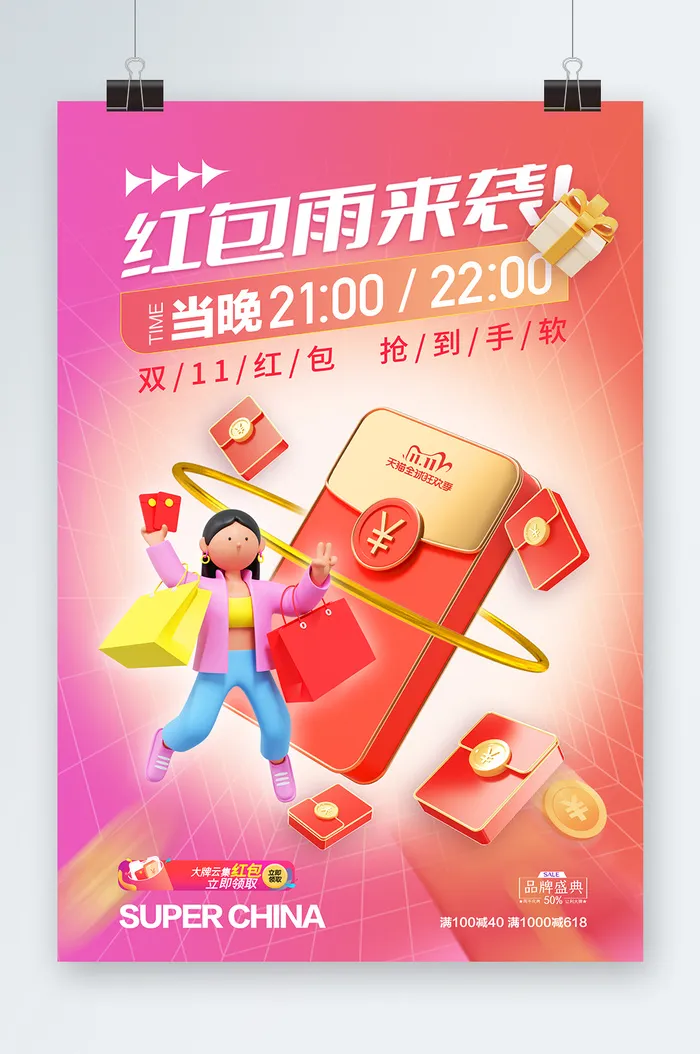 双十一海报双十一宣传psd模版下载