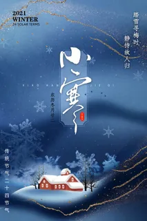 中国传统冬天小寒祝福24二十四节气节日宣传活动海报 中国传统冬天小寒祝福24二十四节气节日宣传活动海报