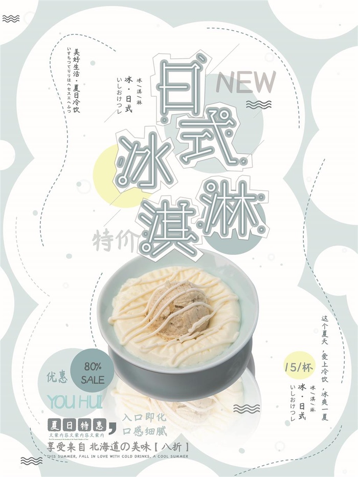 日式冰淇淋冰奶茶咖啡灰色海报