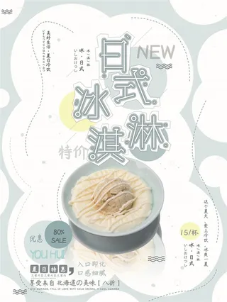 日式冰淇淋冰奶茶咖啡灰色海报