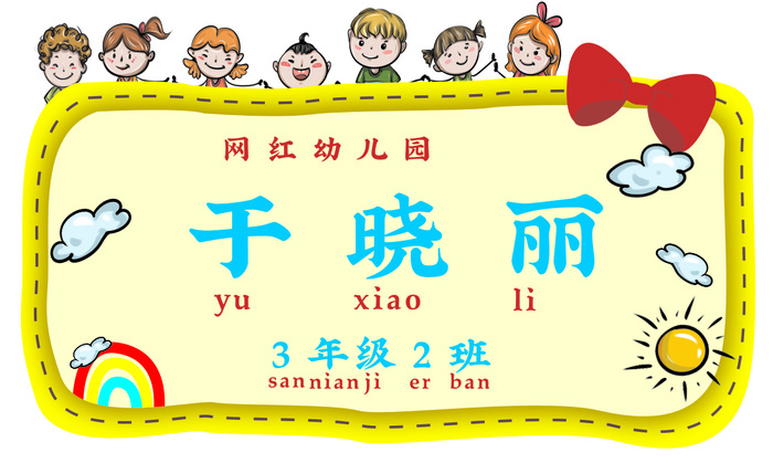 卡通校园风格学生姓名牌黄色