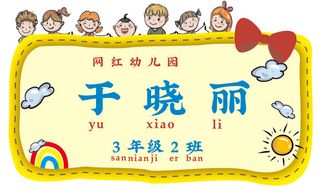 卡通校园风格学生姓名牌黄色