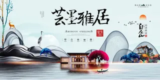 中式房地产海报展板，地产DM