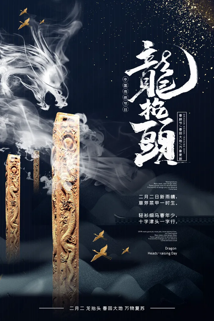 大气龙抬头二月二中国传统节日国潮风插图插画海报素材设计模板psd模版下载