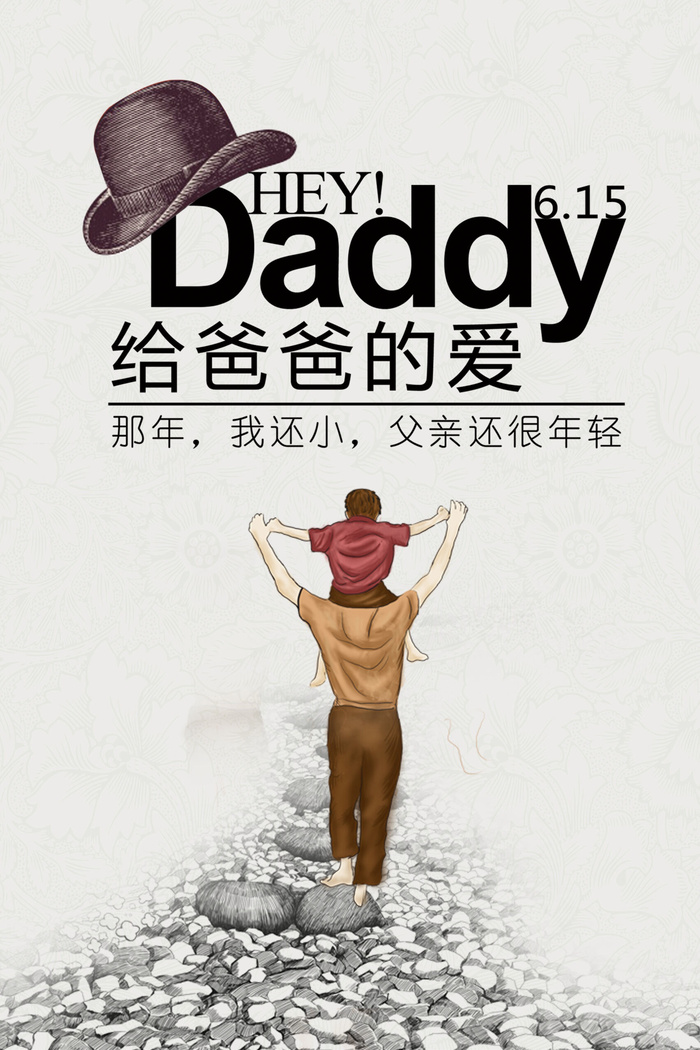 感恩父亲节卡通可通海报psd模版下载