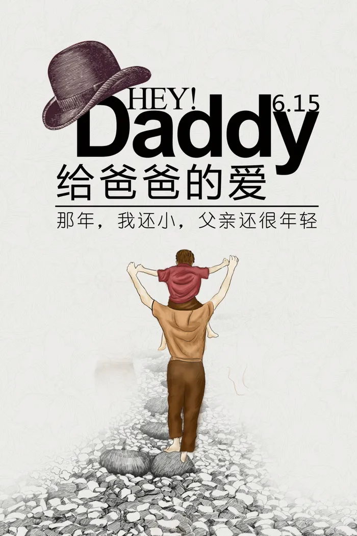 感恩父亲节卡通可通海报psd模版下载