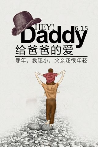 感恩父亲节卡通可通海报