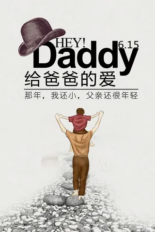 感恩父亲节卡通可通海报