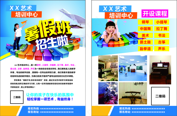 招生宣传单48cdr矢量模版下载