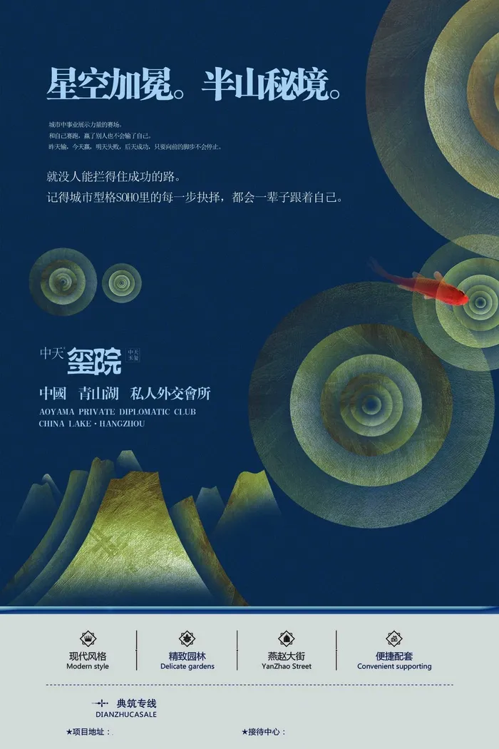 大气中式  地产海报 国风