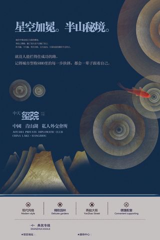 大气中式  地产海报 国风